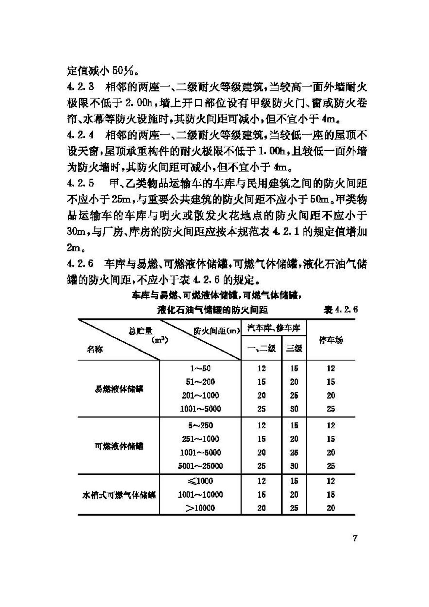 GB50067-97--汽车库、修车库、停车场设计防火规范