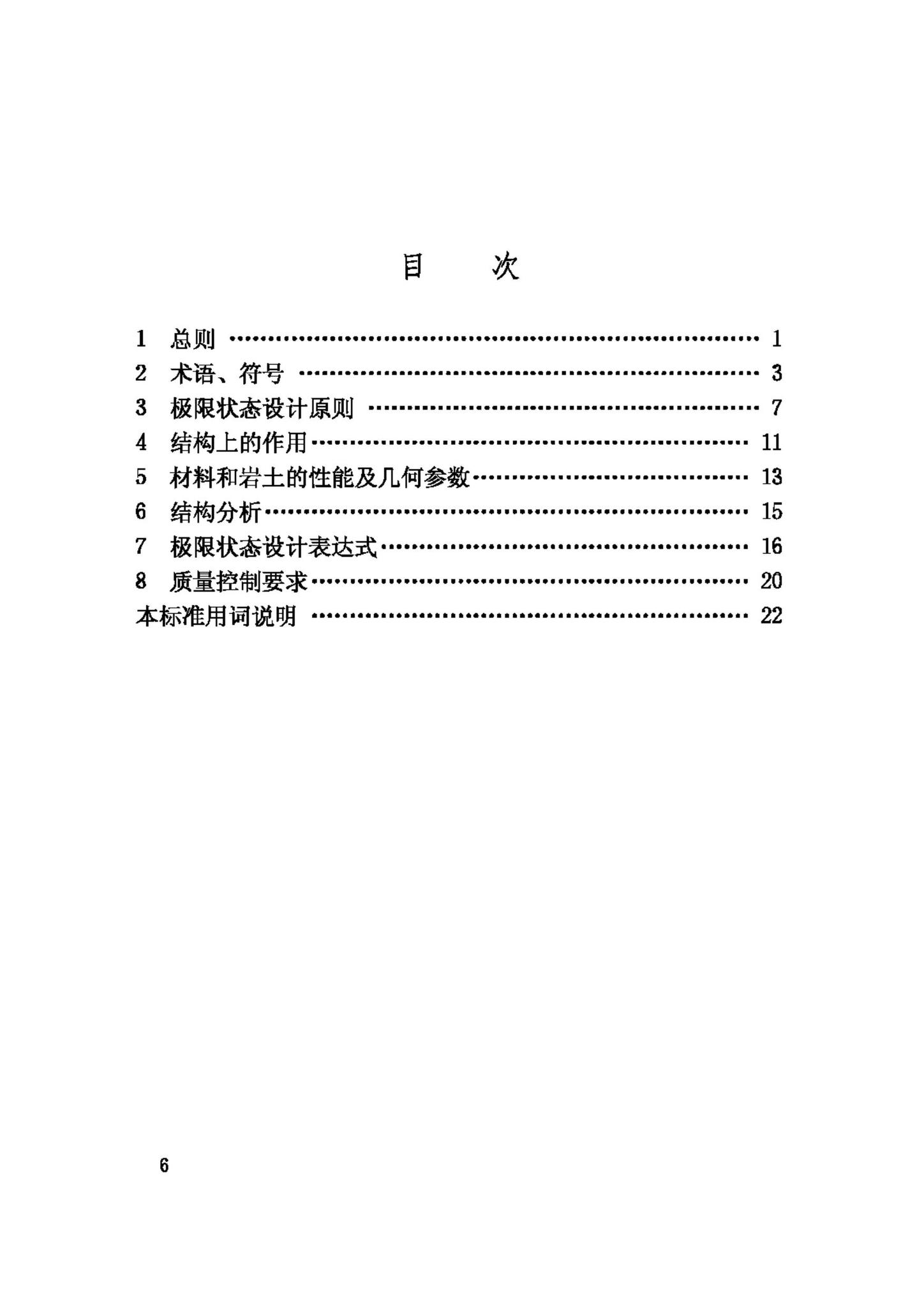 GB50068-2001--建筑结构可靠度设计统一标准