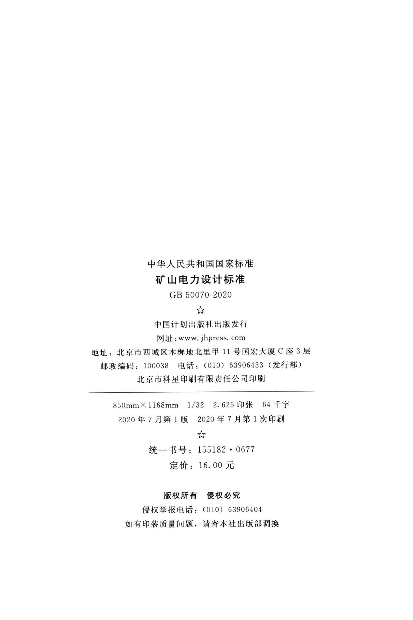 GB50070-2020--矿山电力设计标准