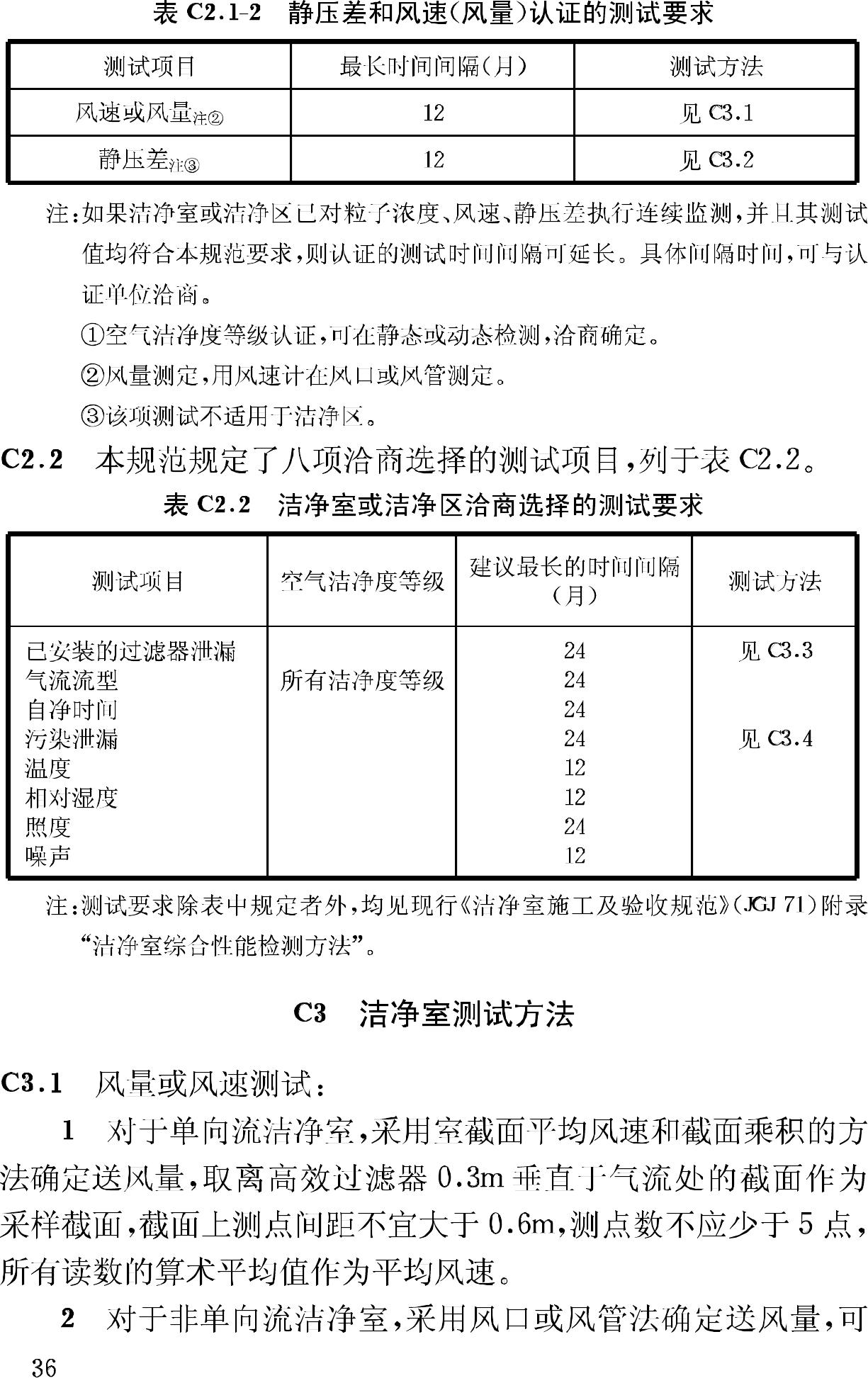 GB50073-2001--洁净厂房设计规范