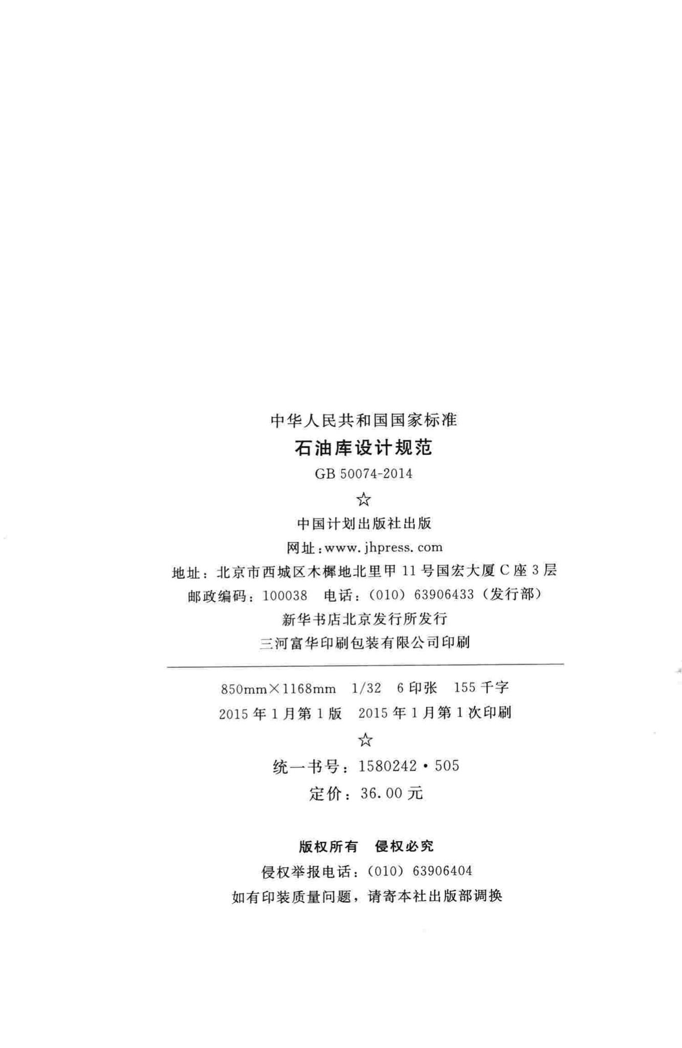 GB50074-2014--石油库设计规范