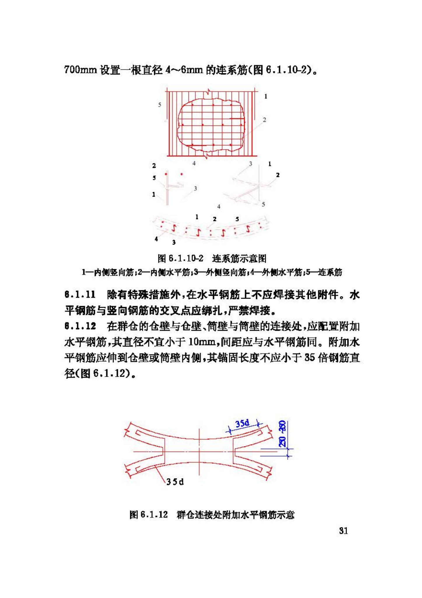 GB50077-2003--钢筋混凝土筒仓设计规范