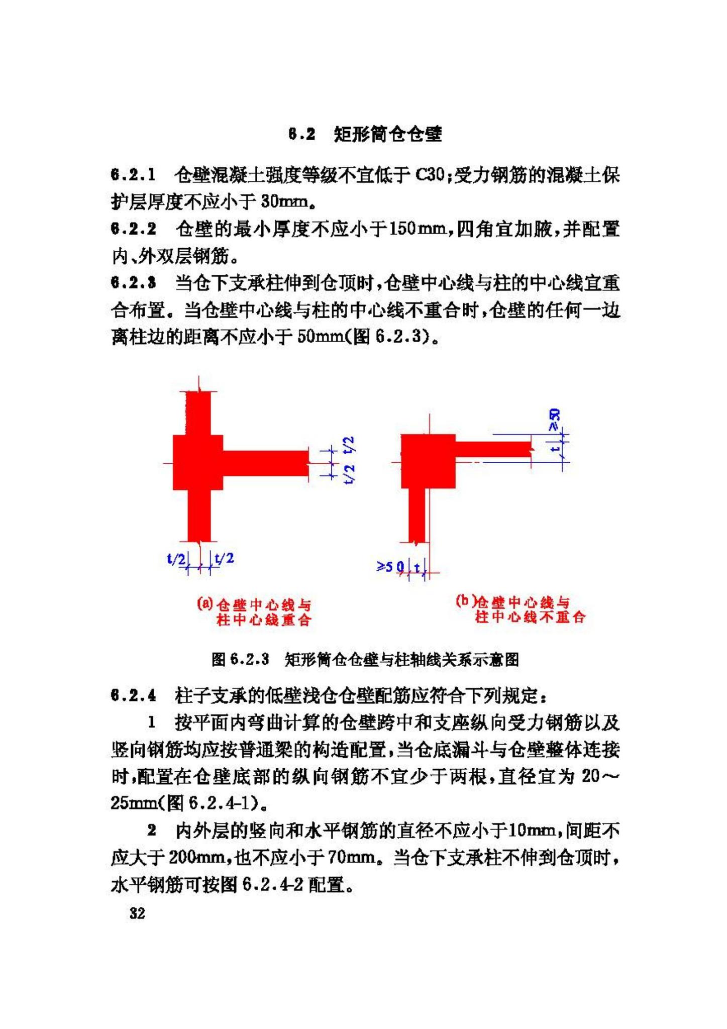 GB50077-2003--钢筋混凝土筒仓设计规范