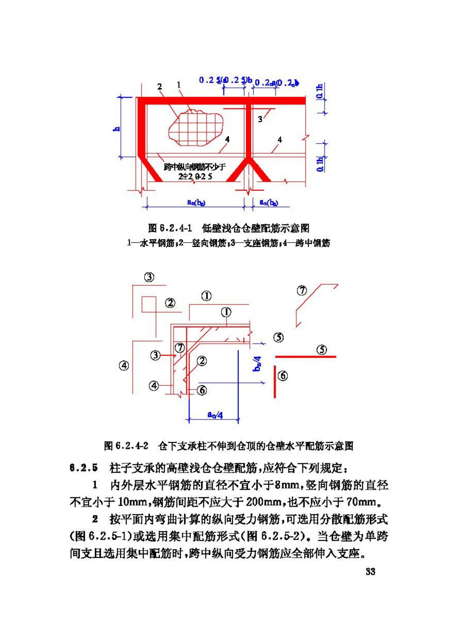 GB50077-2003--钢筋混凝土筒仓设计规范