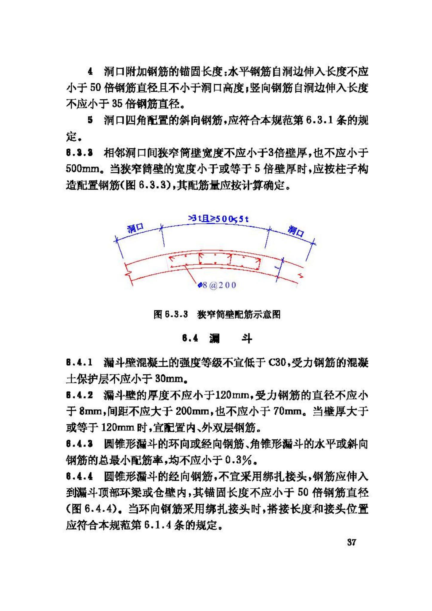 GB50077-2003--钢筋混凝土筒仓设计规范