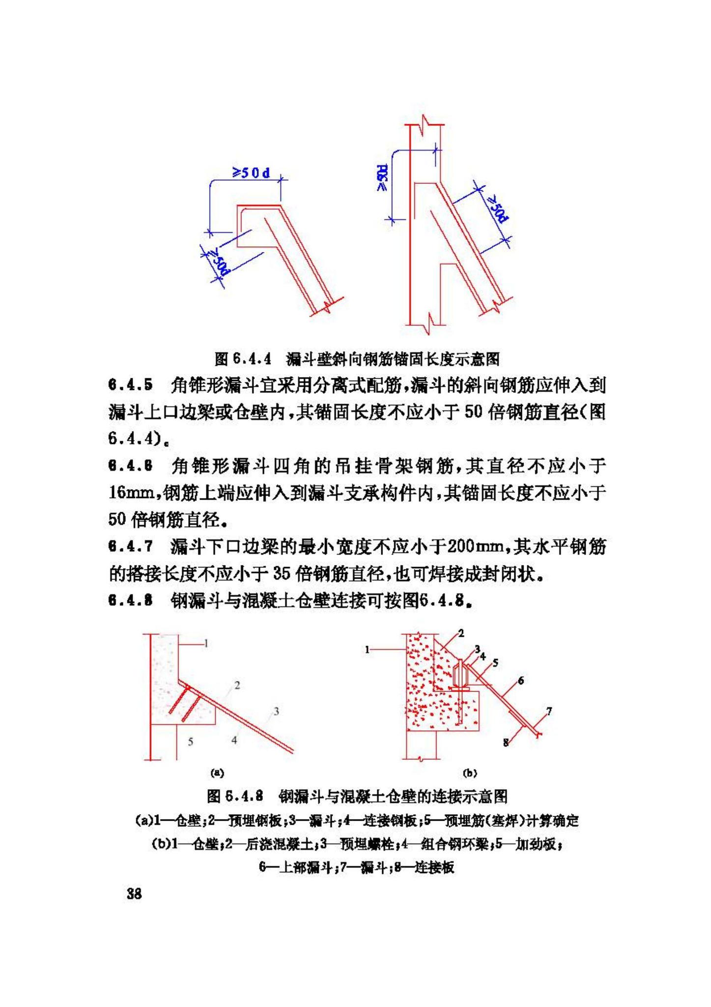 GB50077-2003--钢筋混凝土筒仓设计规范