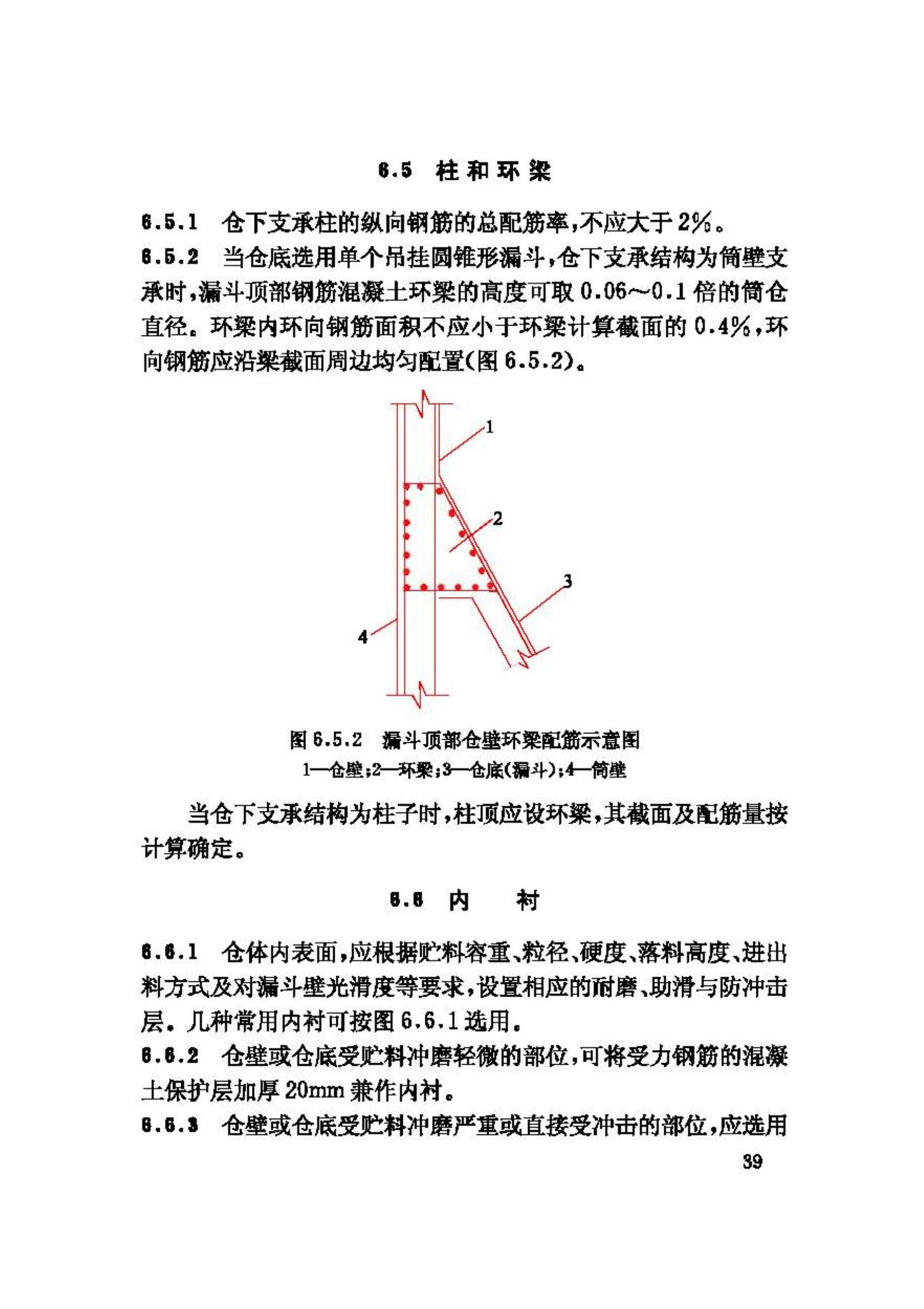 GB50077-2003--钢筋混凝土筒仓设计规范