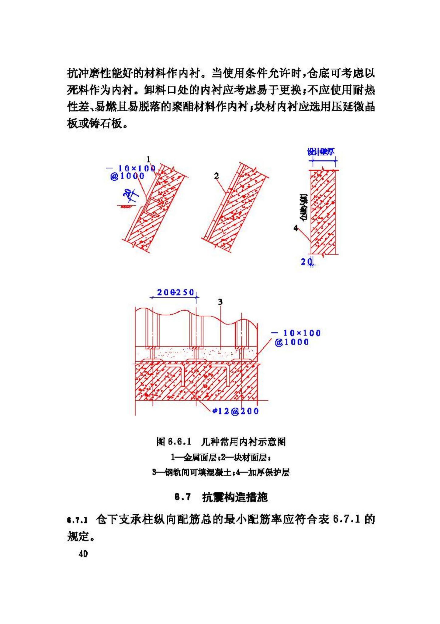 GB50077-2003--钢筋混凝土筒仓设计规范