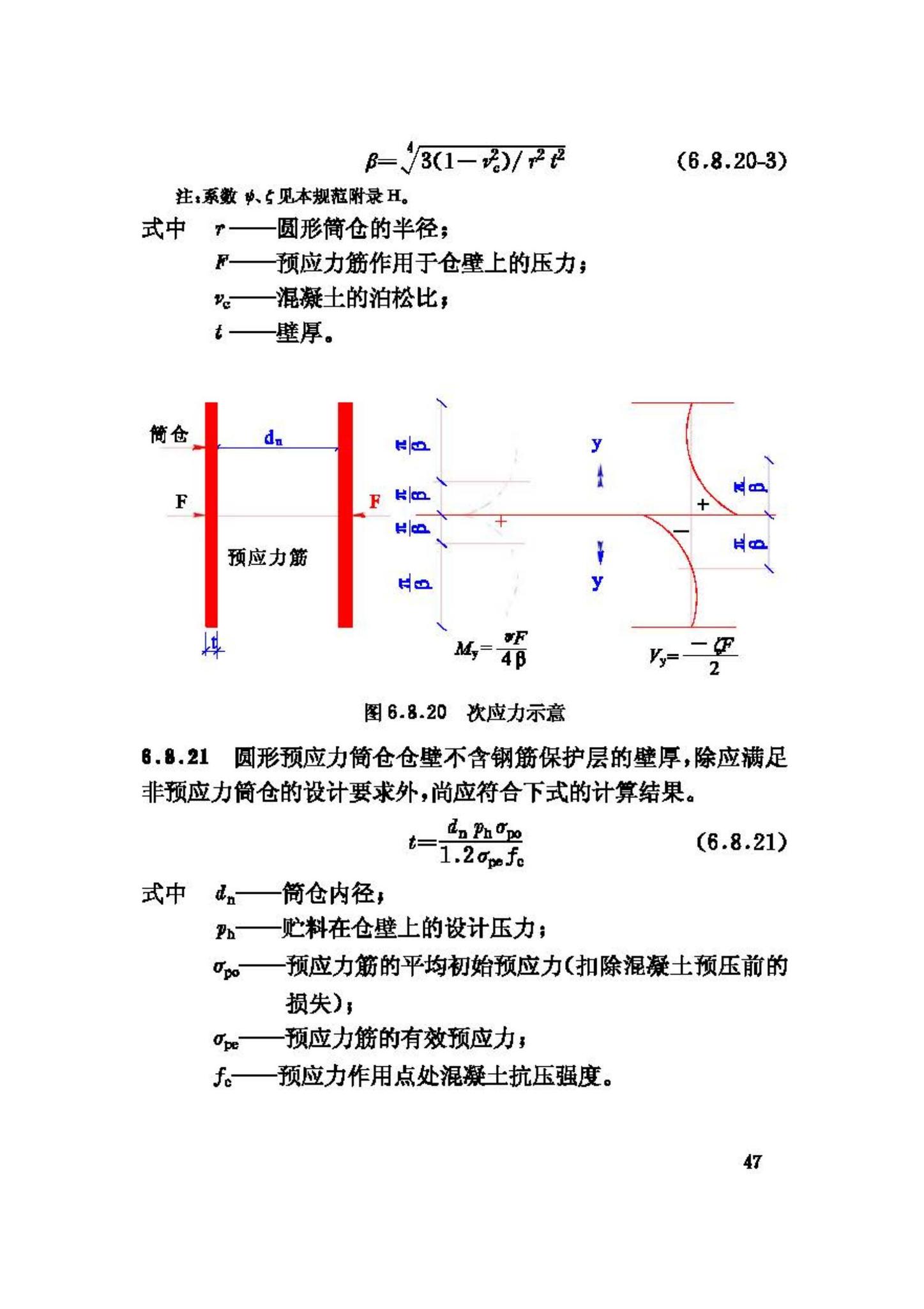 GB50077-2003--钢筋混凝土筒仓设计规范