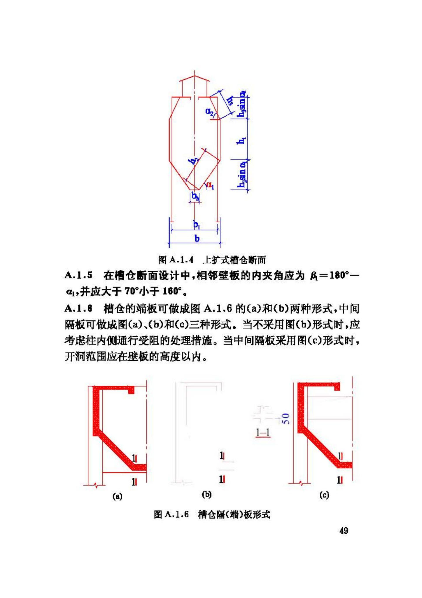 GB50077-2003--钢筋混凝土筒仓设计规范