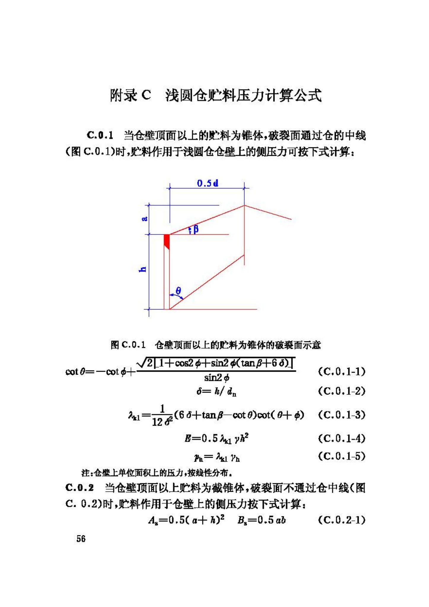 GB50077-2003--钢筋混凝土筒仓设计规范