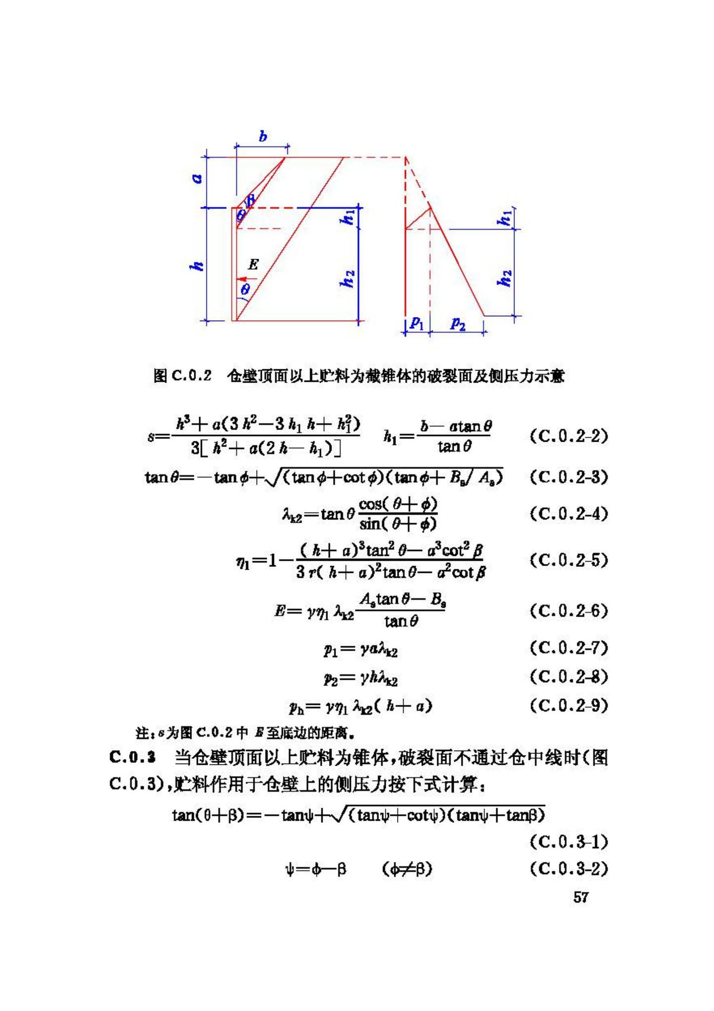 GB50077-2003--钢筋混凝土筒仓设计规范