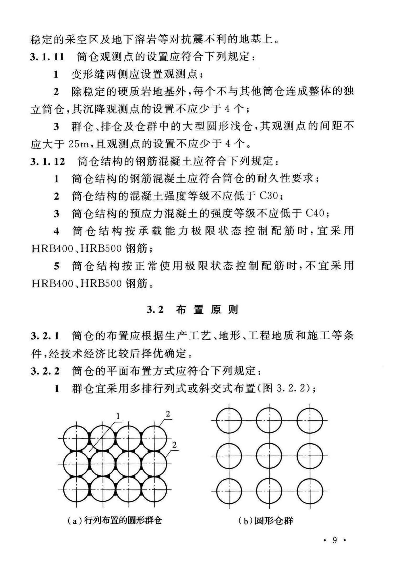 GB50077-2017--钢筋混凝土筒仓设计标准