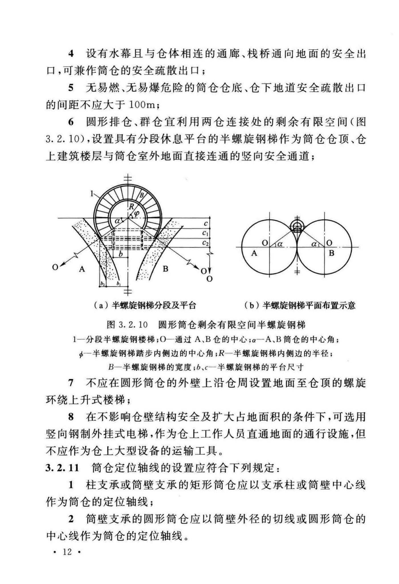 GB50077-2017--钢筋混凝土筒仓设计标准