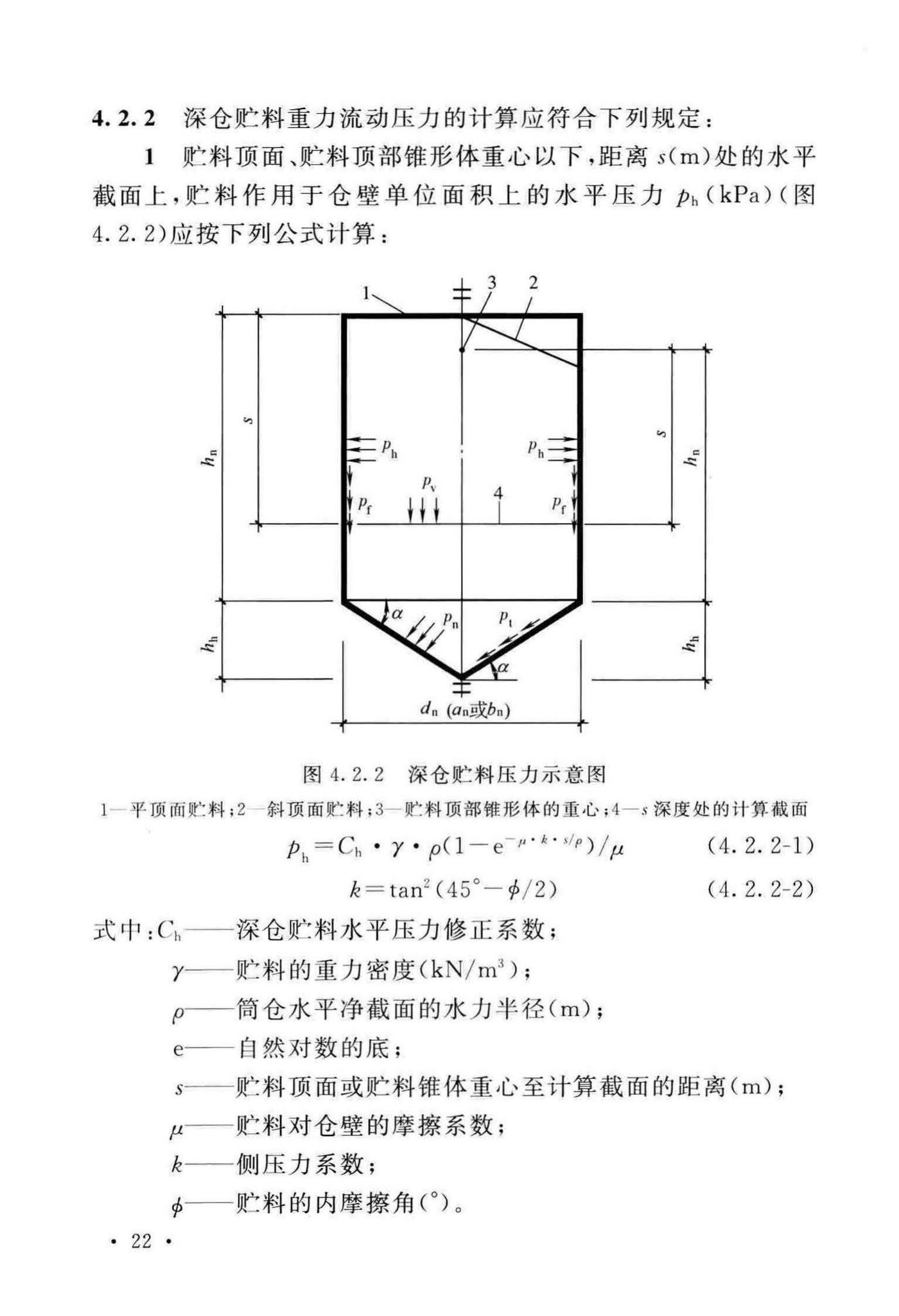 GB50077-2017--钢筋混凝土筒仓设计标准