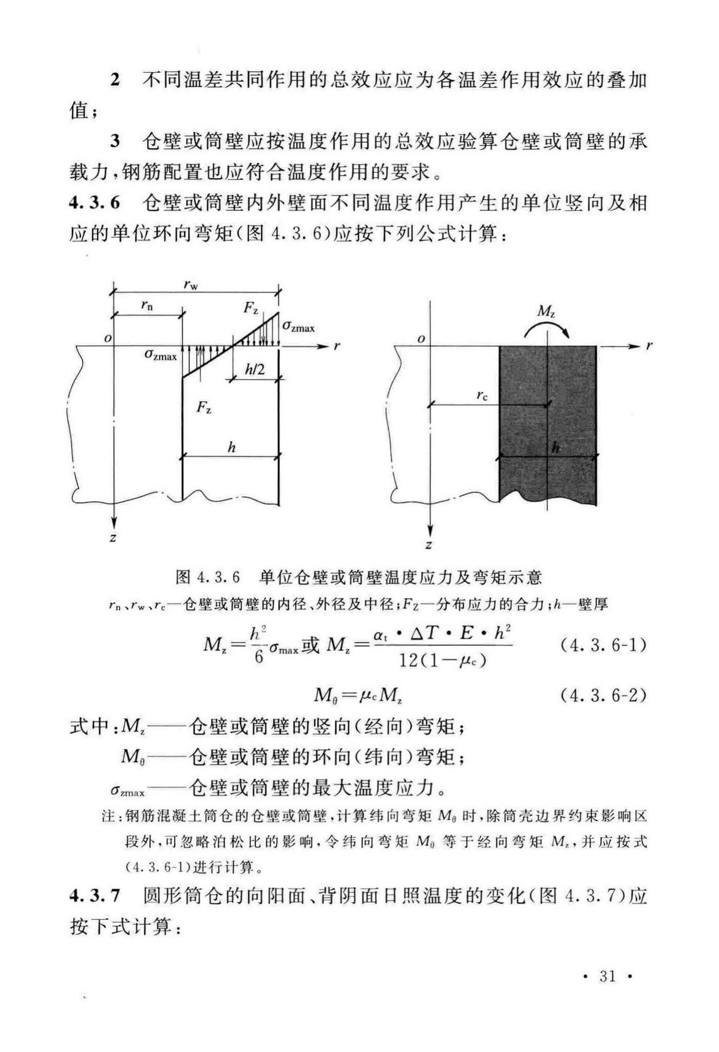 GB50077-2017--钢筋混凝土筒仓设计标准