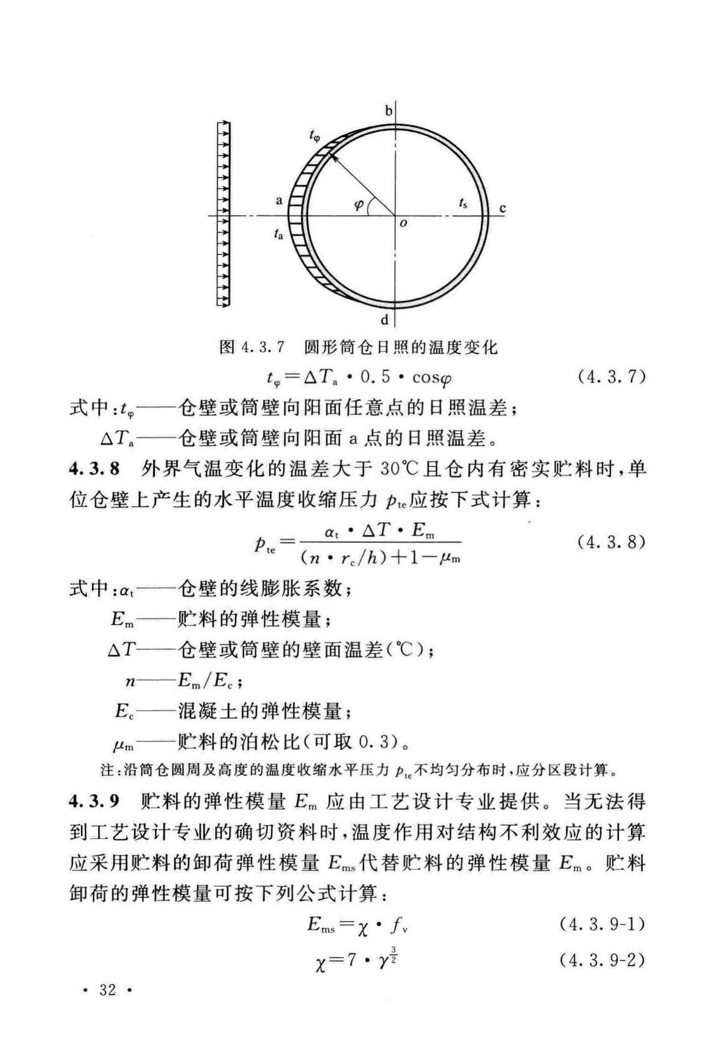 GB50077-2017--钢筋混凝土筒仓设计标准