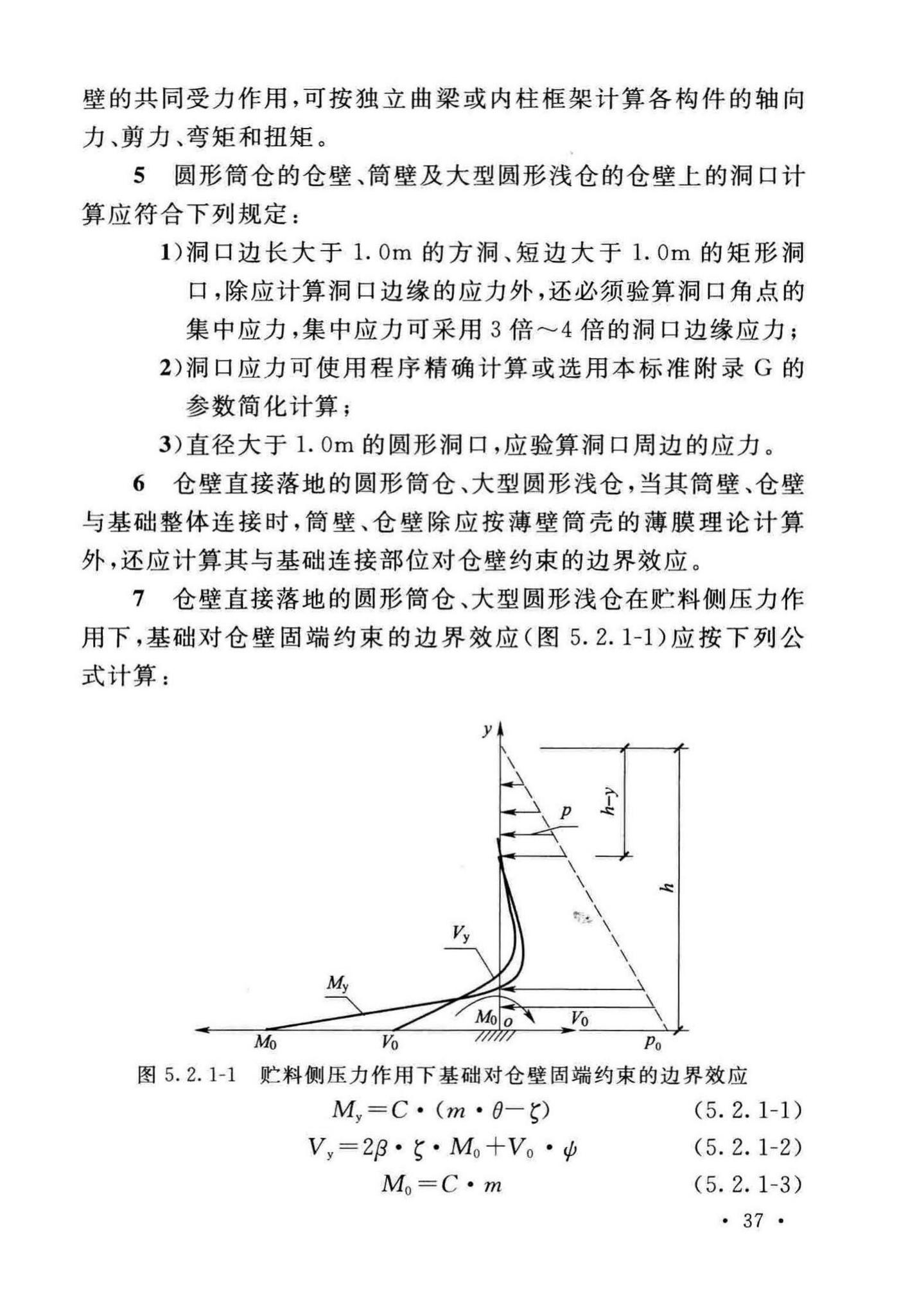 GB50077-2017--钢筋混凝土筒仓设计标准