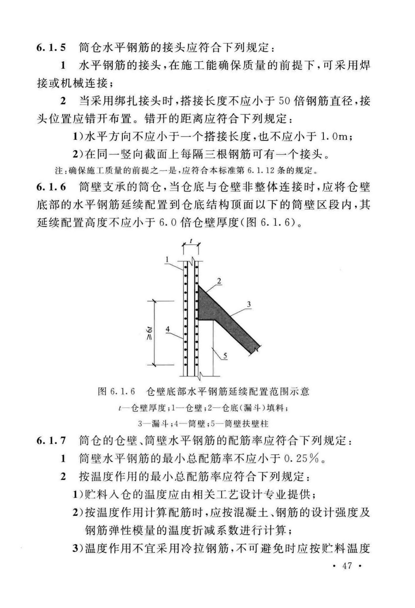 GB50077-2017--钢筋混凝土筒仓设计标准