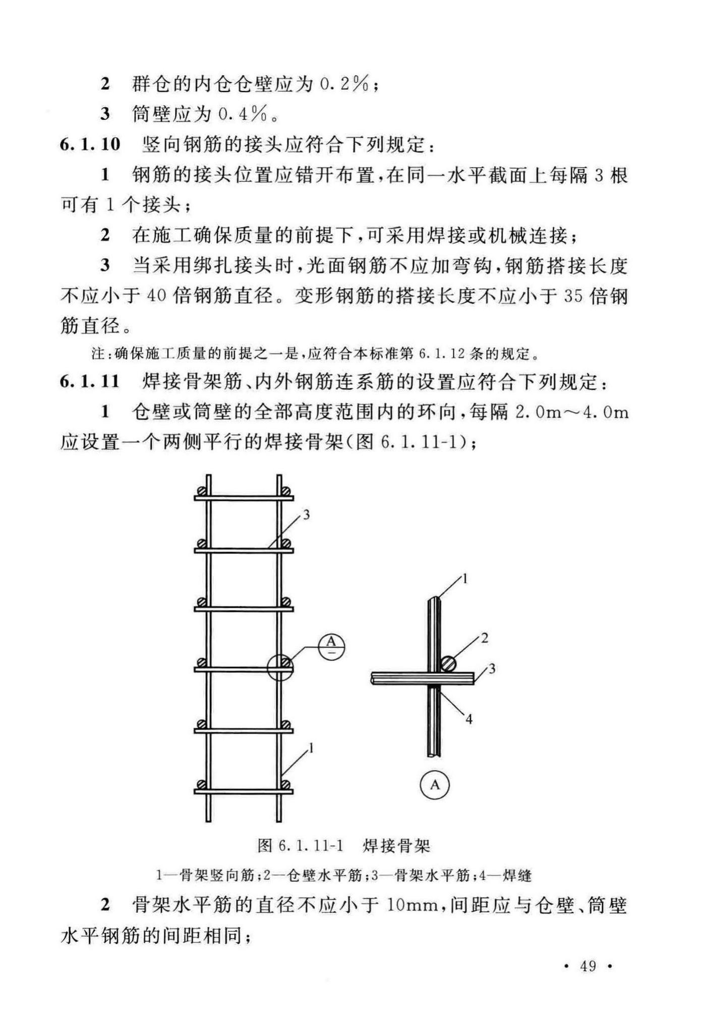 GB50077-2017--钢筋混凝土筒仓设计标准