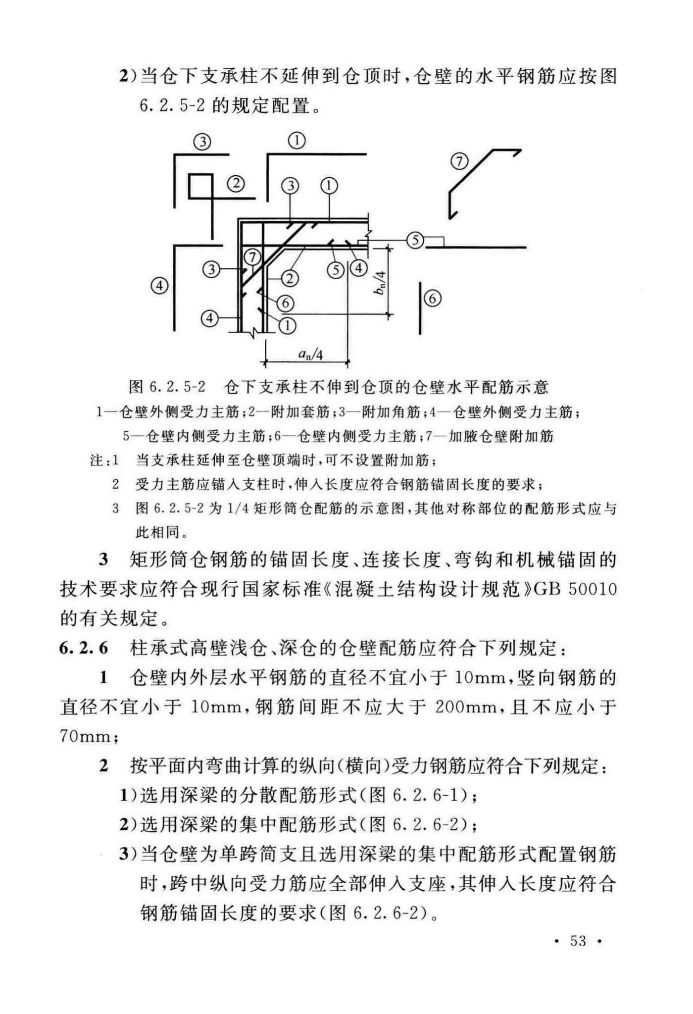 GB50077-2017--钢筋混凝土筒仓设计标准