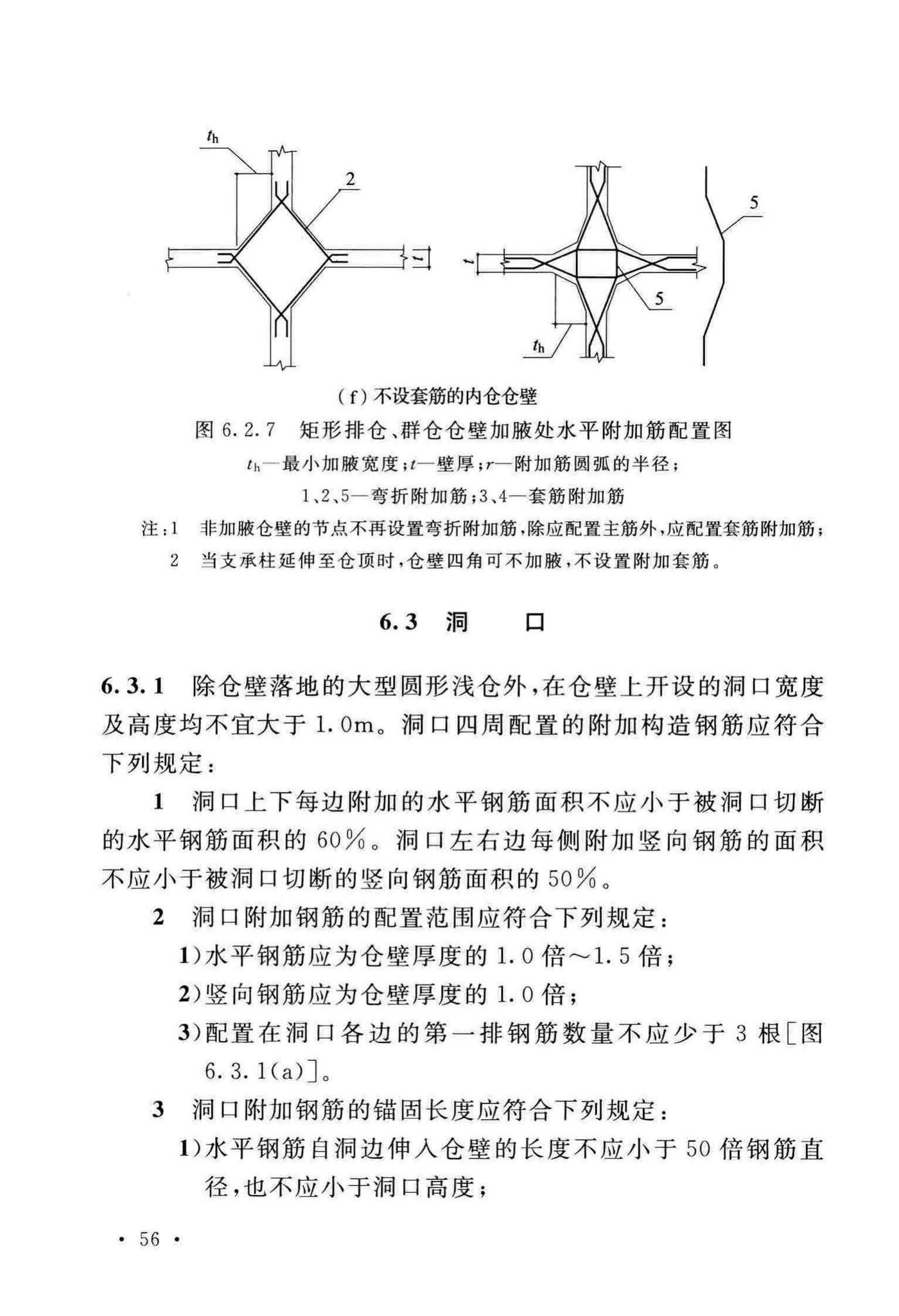 GB50077-2017--钢筋混凝土筒仓设计标准