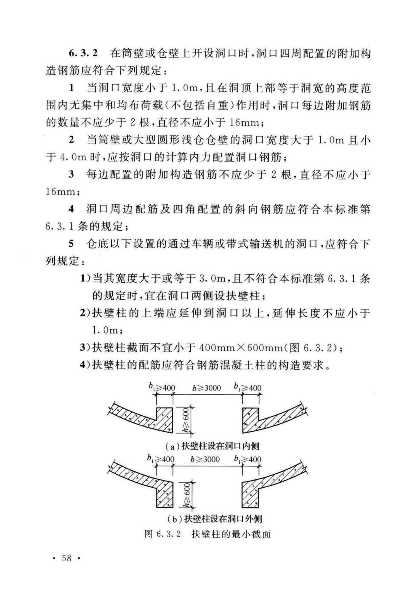 GB50077-2017--钢筋混凝土筒仓设计标准