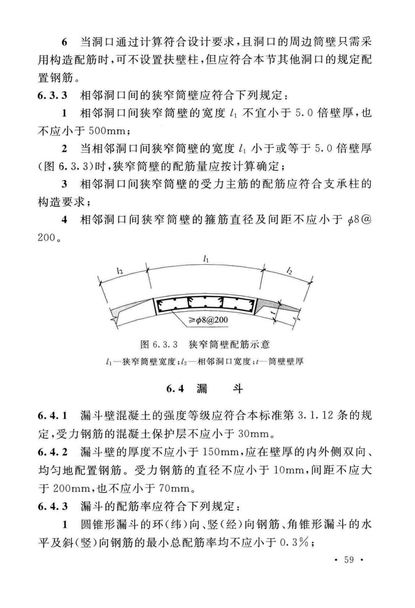 GB50077-2017--钢筋混凝土筒仓设计标准