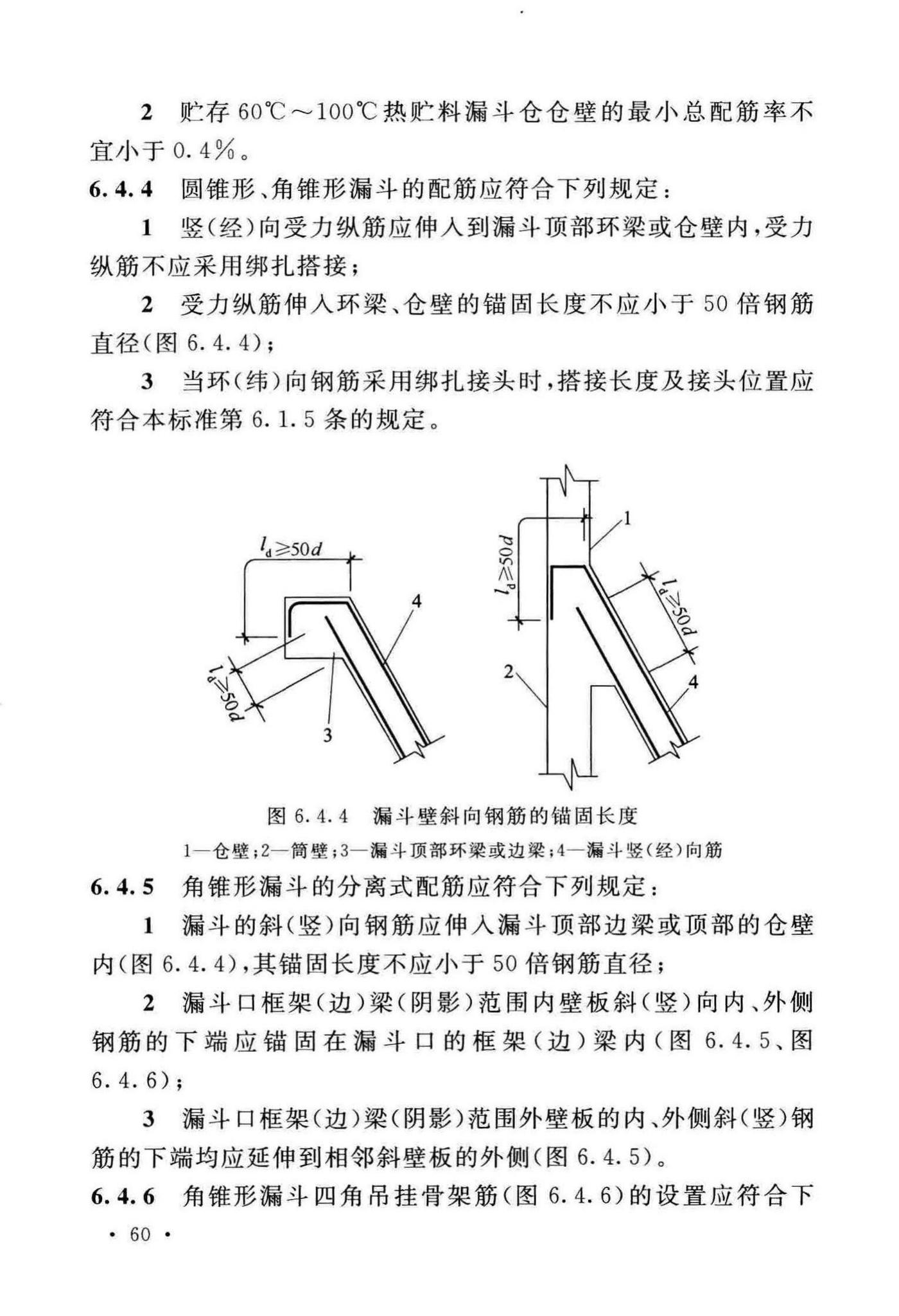 GB50077-2017--钢筋混凝土筒仓设计标准