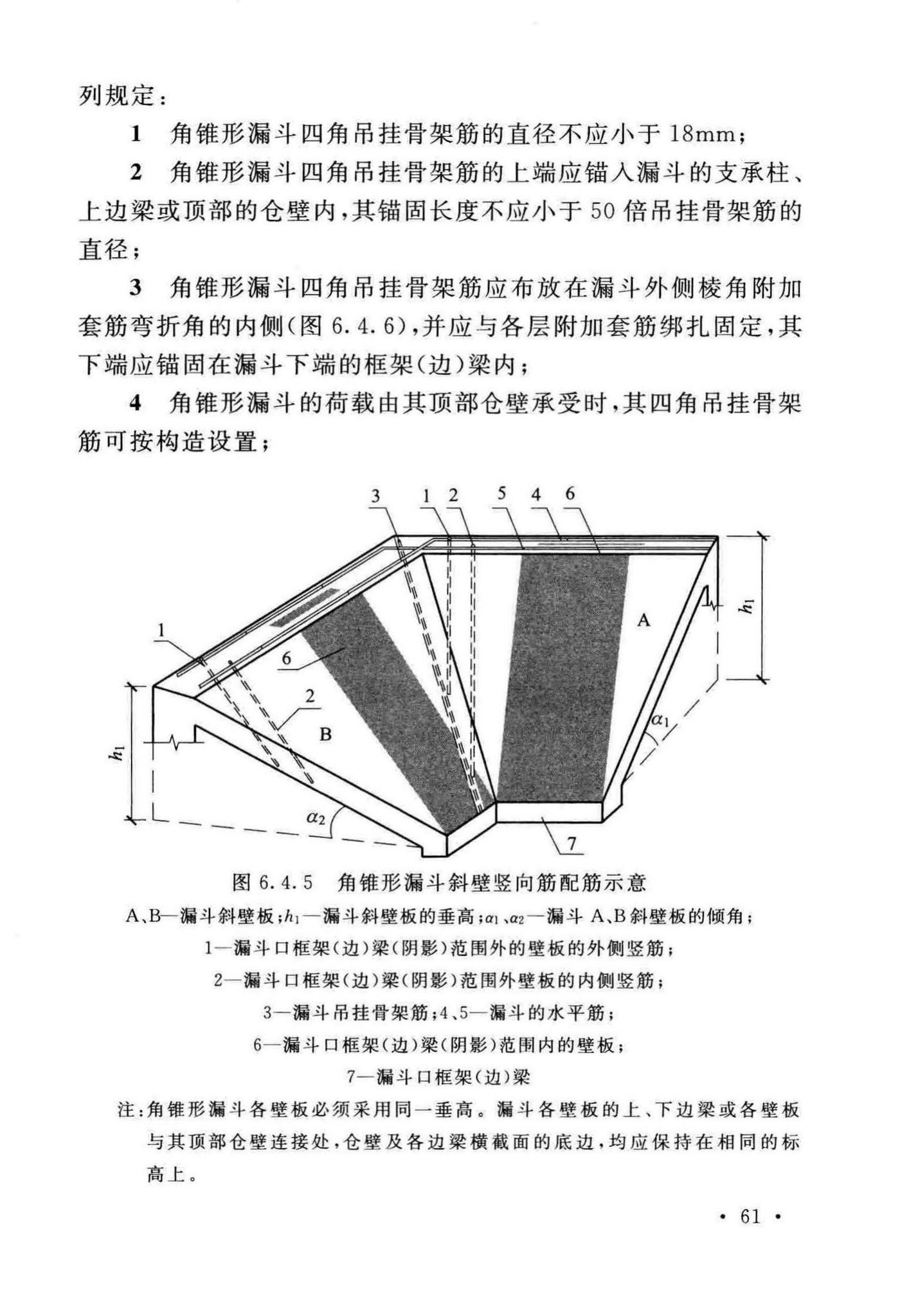 GB50077-2017--钢筋混凝土筒仓设计标准