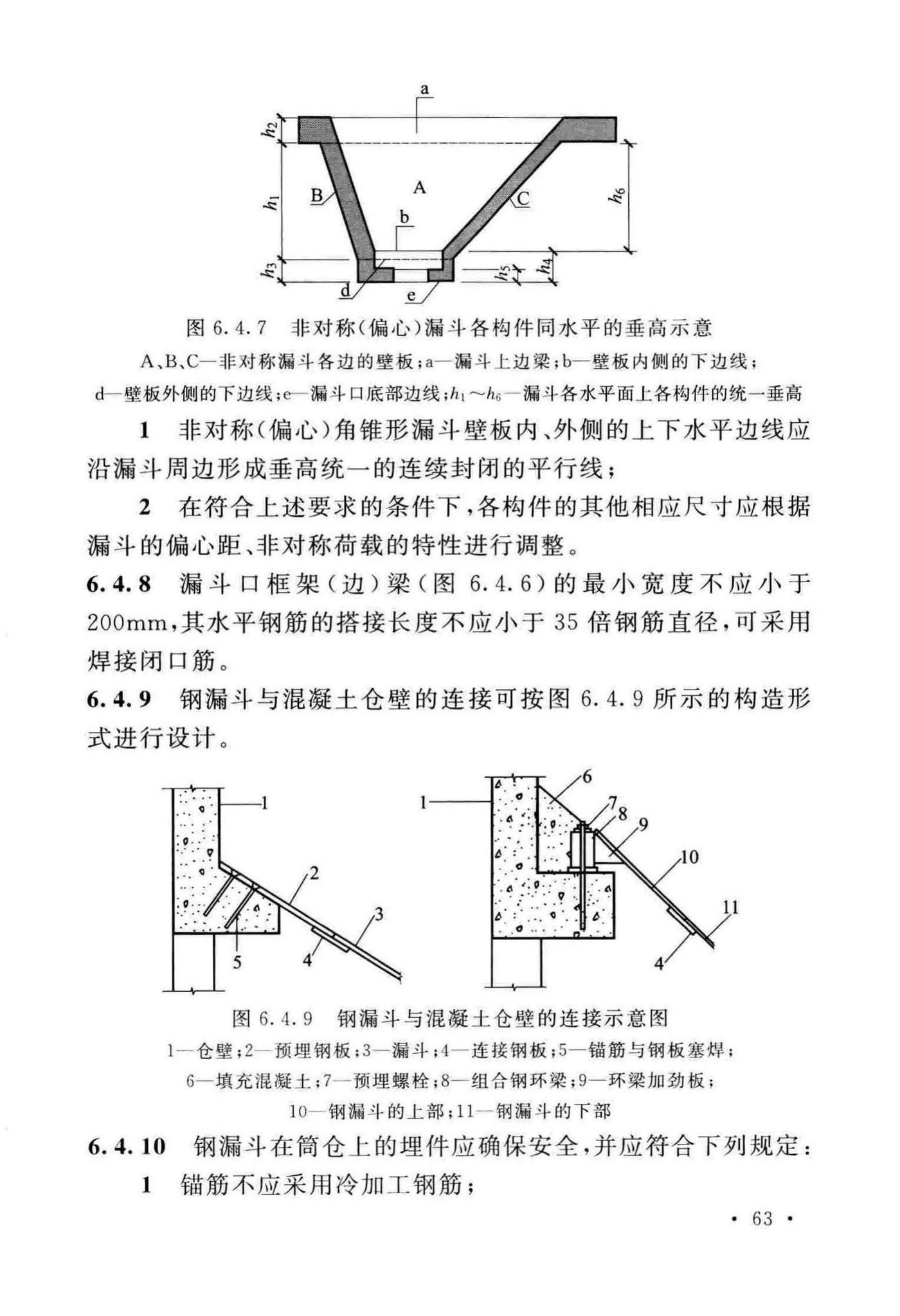 GB50077-2017--钢筋混凝土筒仓设计标准