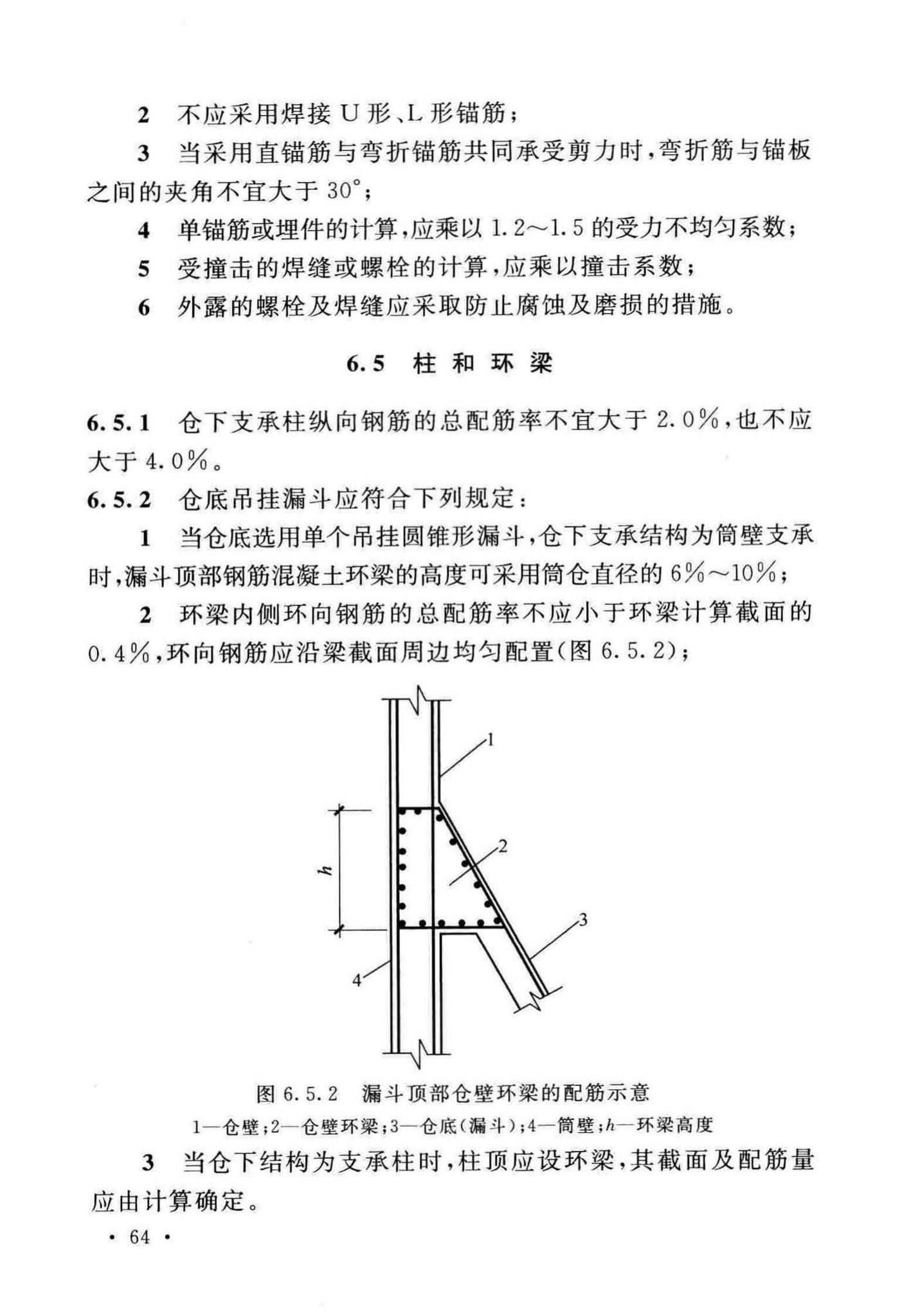 GB50077-2017--钢筋混凝土筒仓设计标准