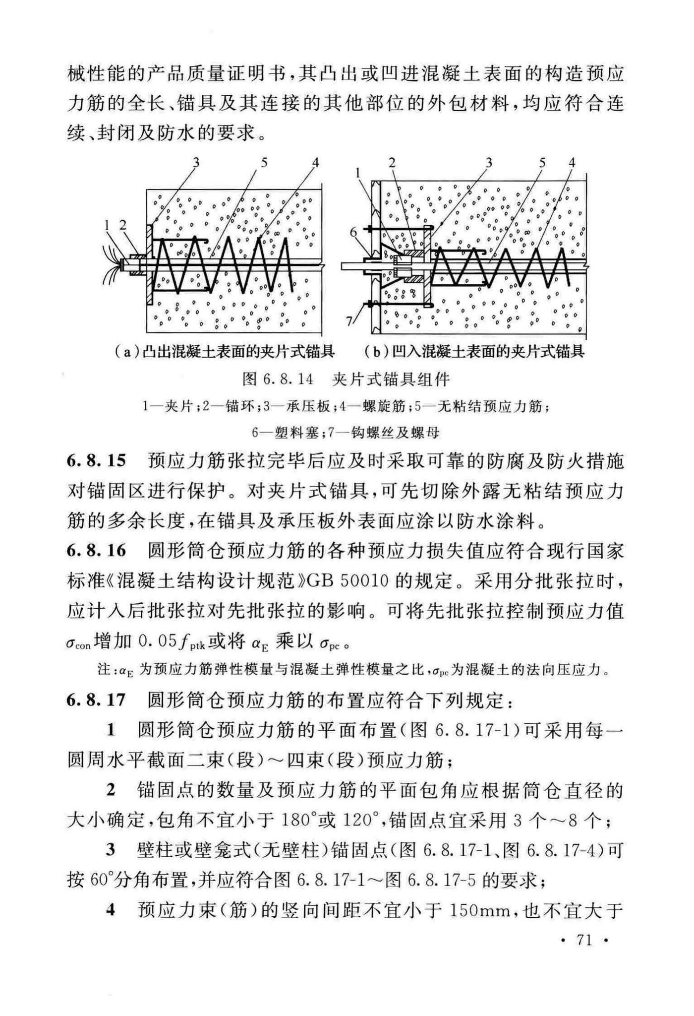 GB50077-2017--钢筋混凝土筒仓设计标准