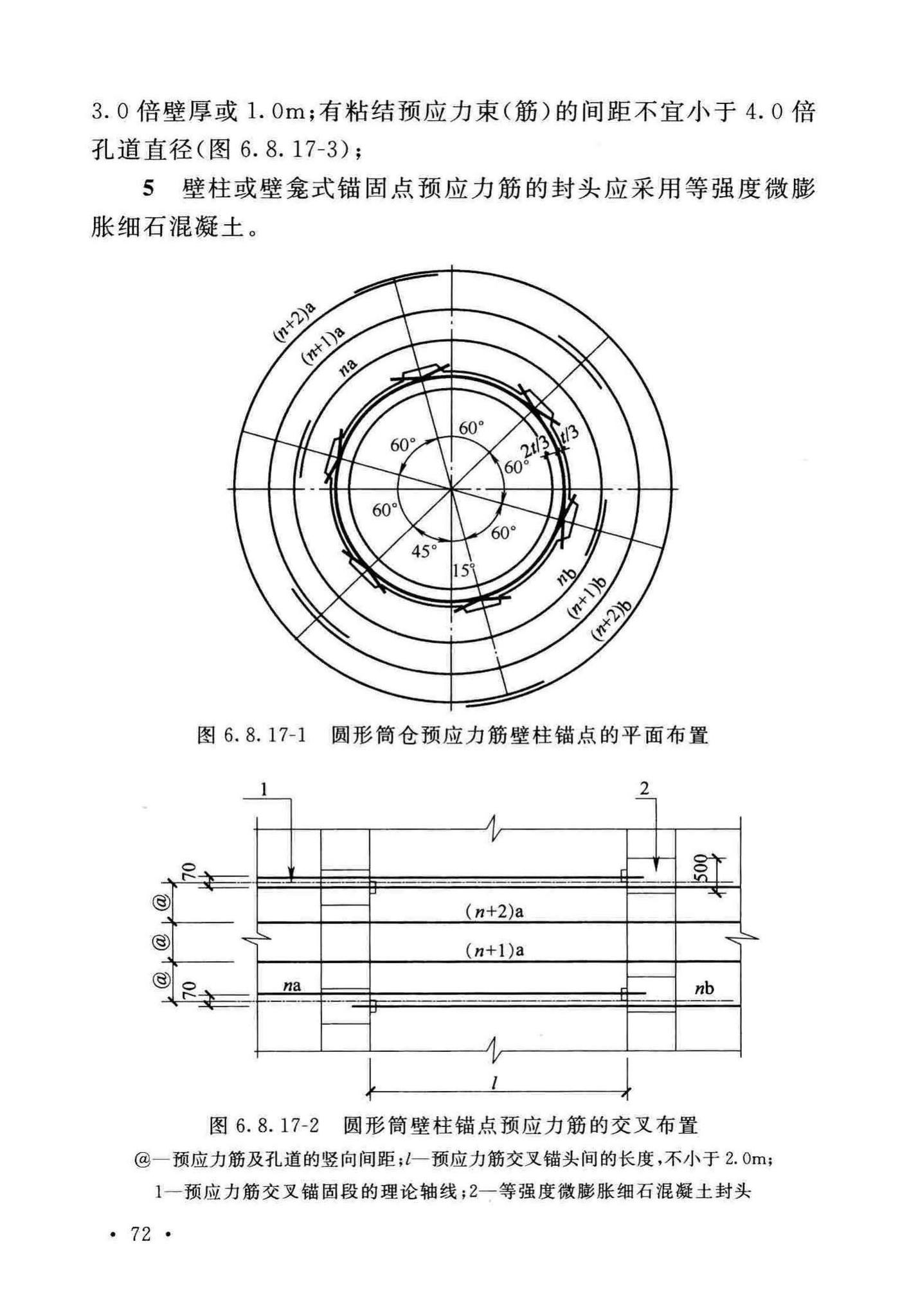 GB50077-2017--钢筋混凝土筒仓设计标准