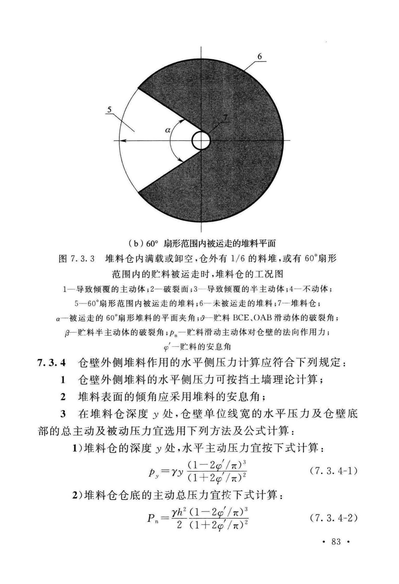 GB50077-2017--钢筋混凝土筒仓设计标准