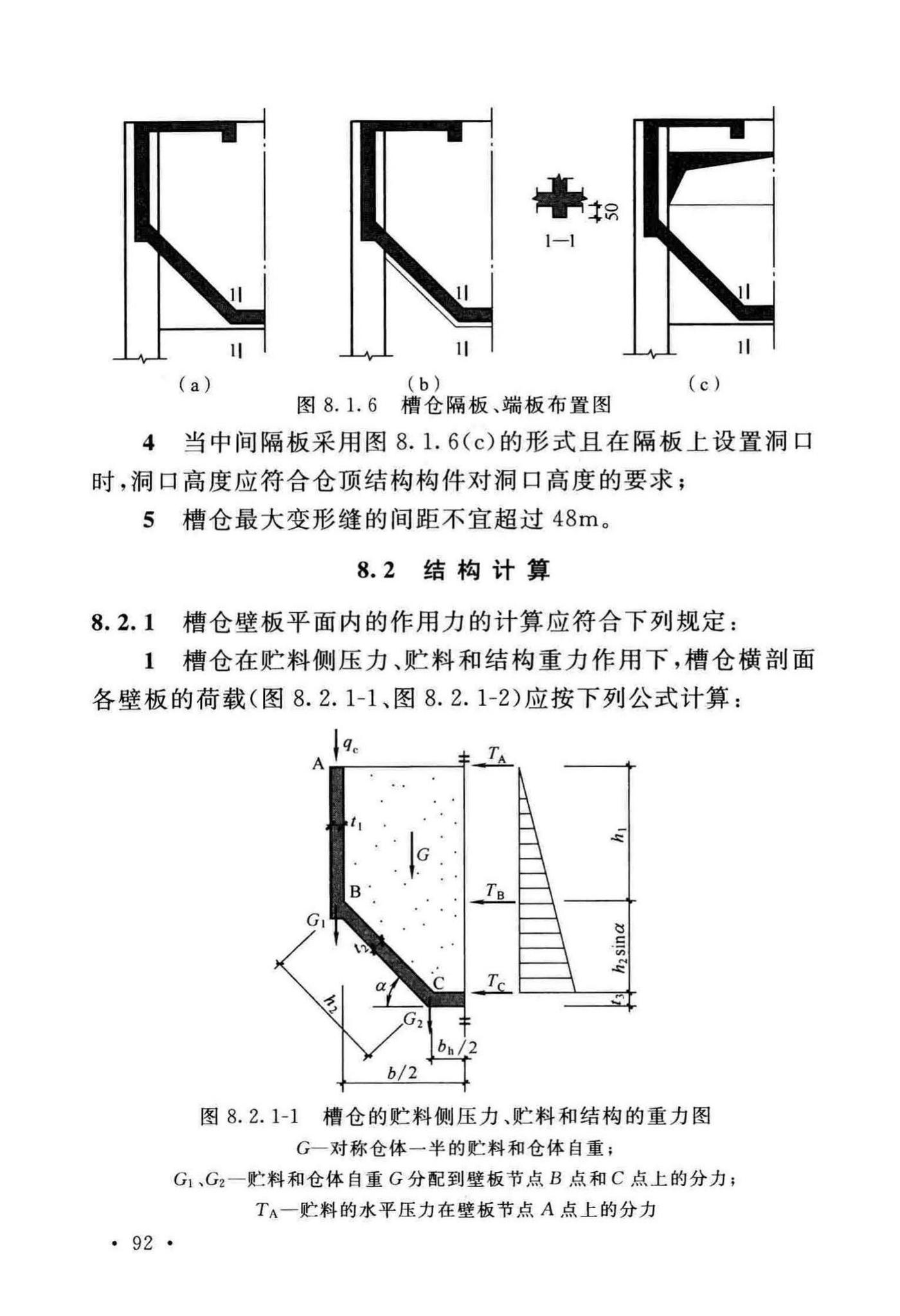 GB50077-2017--钢筋混凝土筒仓设计标准