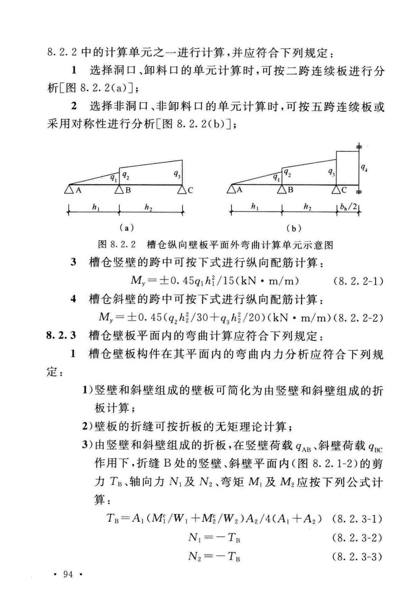 GB50077-2017--钢筋混凝土筒仓设计标准