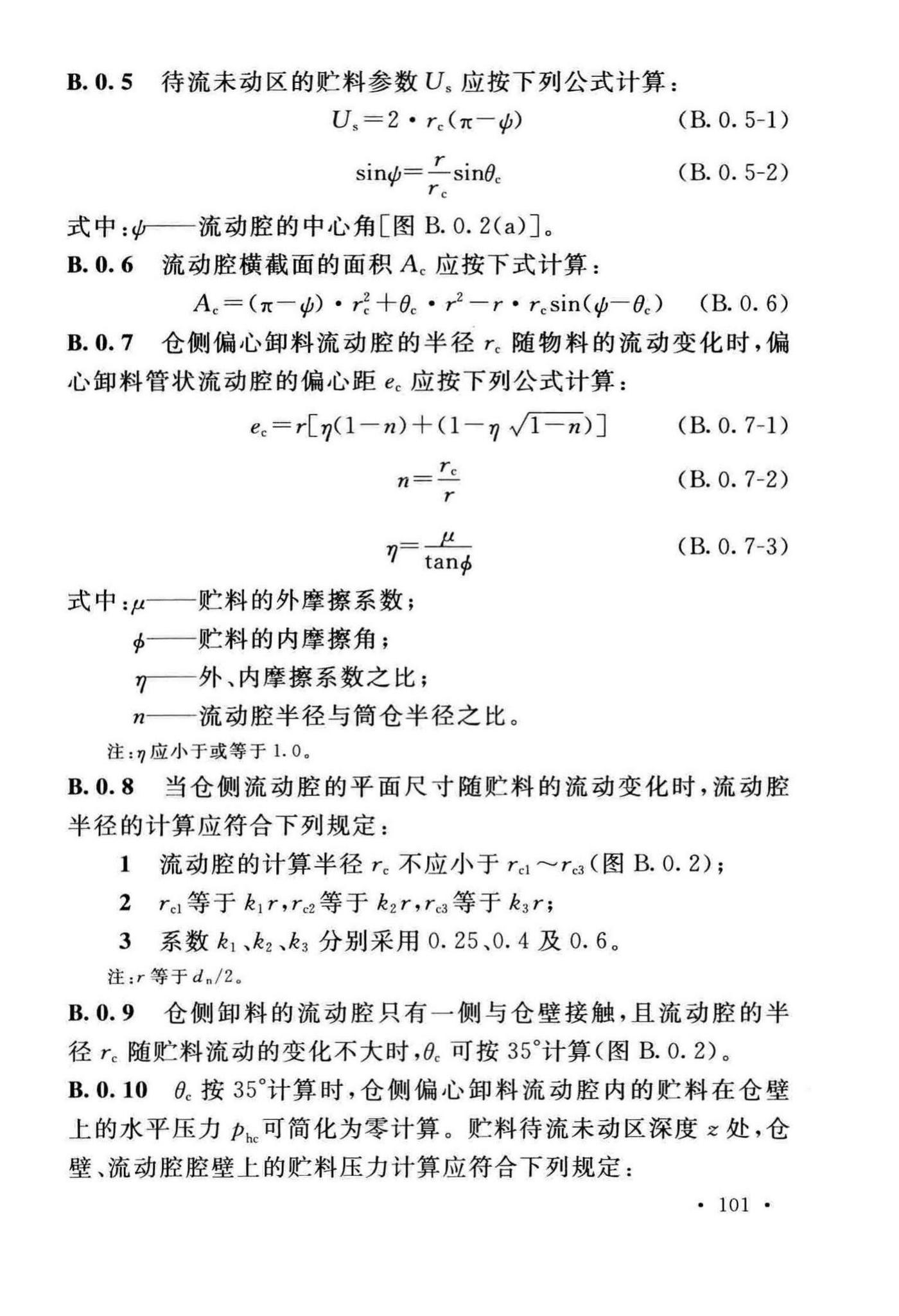 GB50077-2017--钢筋混凝土筒仓设计标准