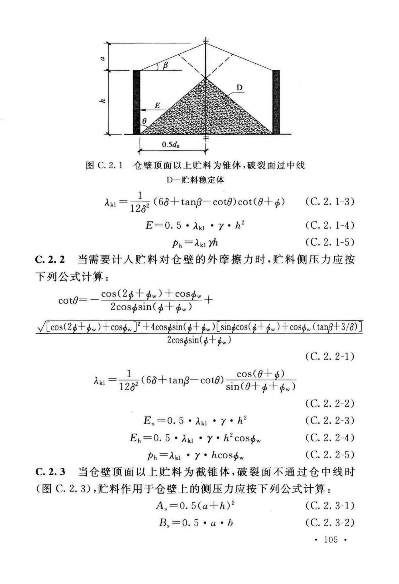 GB50077-2017--钢筋混凝土筒仓设计标准