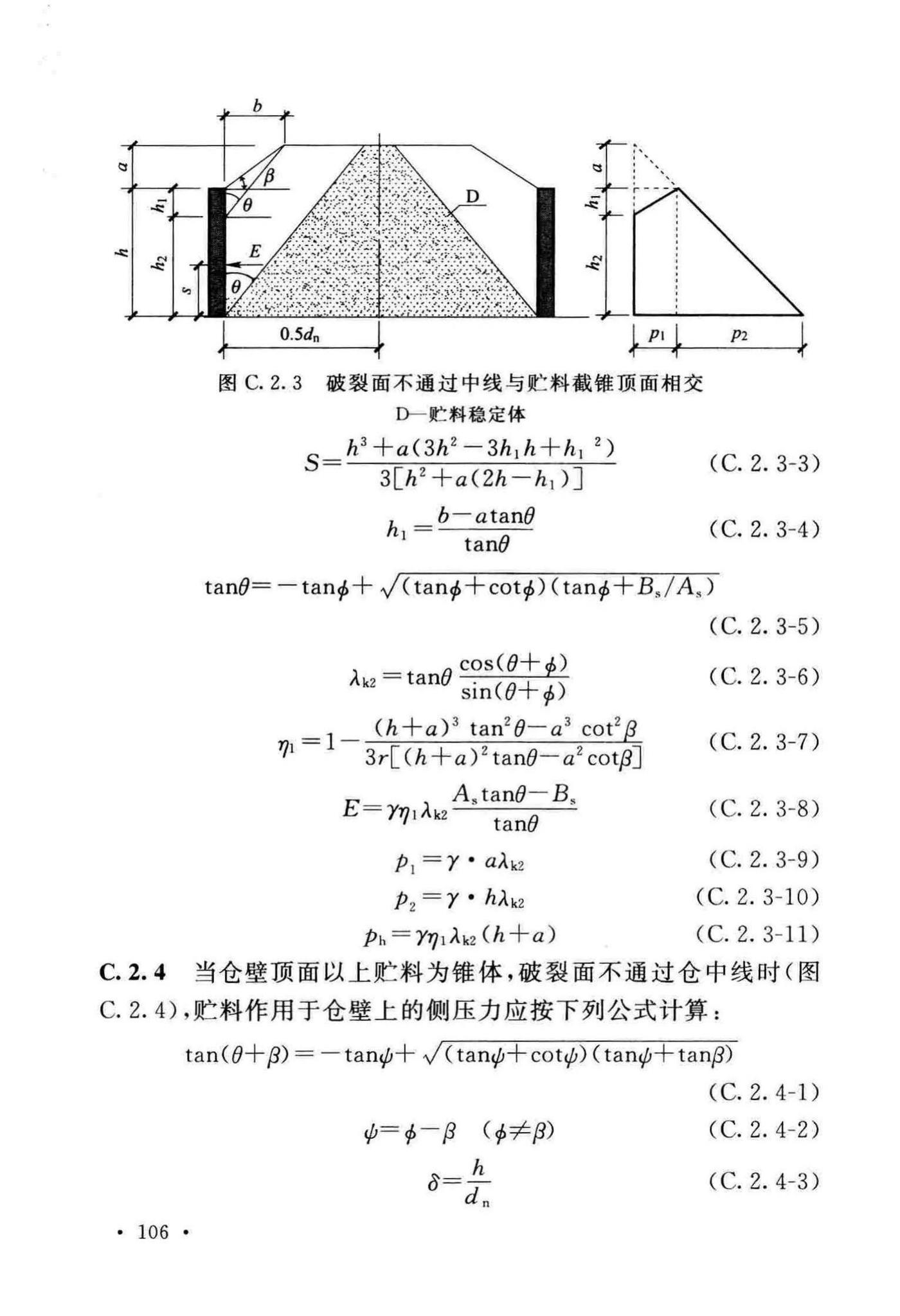 GB50077-2017--钢筋混凝土筒仓设计标准