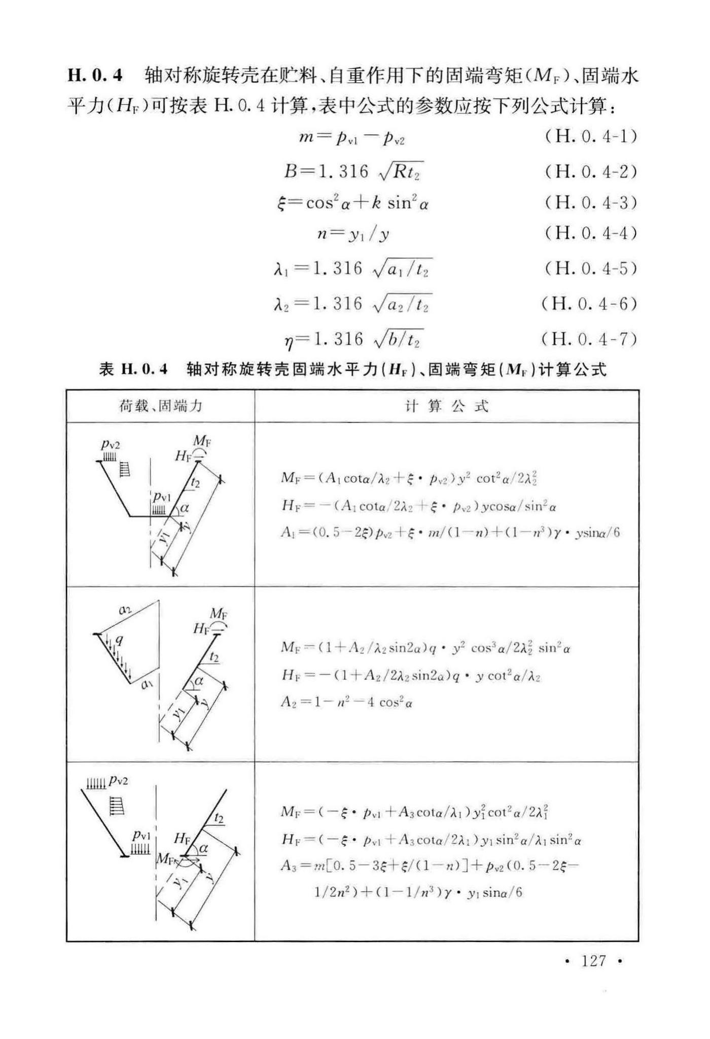 GB50077-2017--钢筋混凝土筒仓设计标准