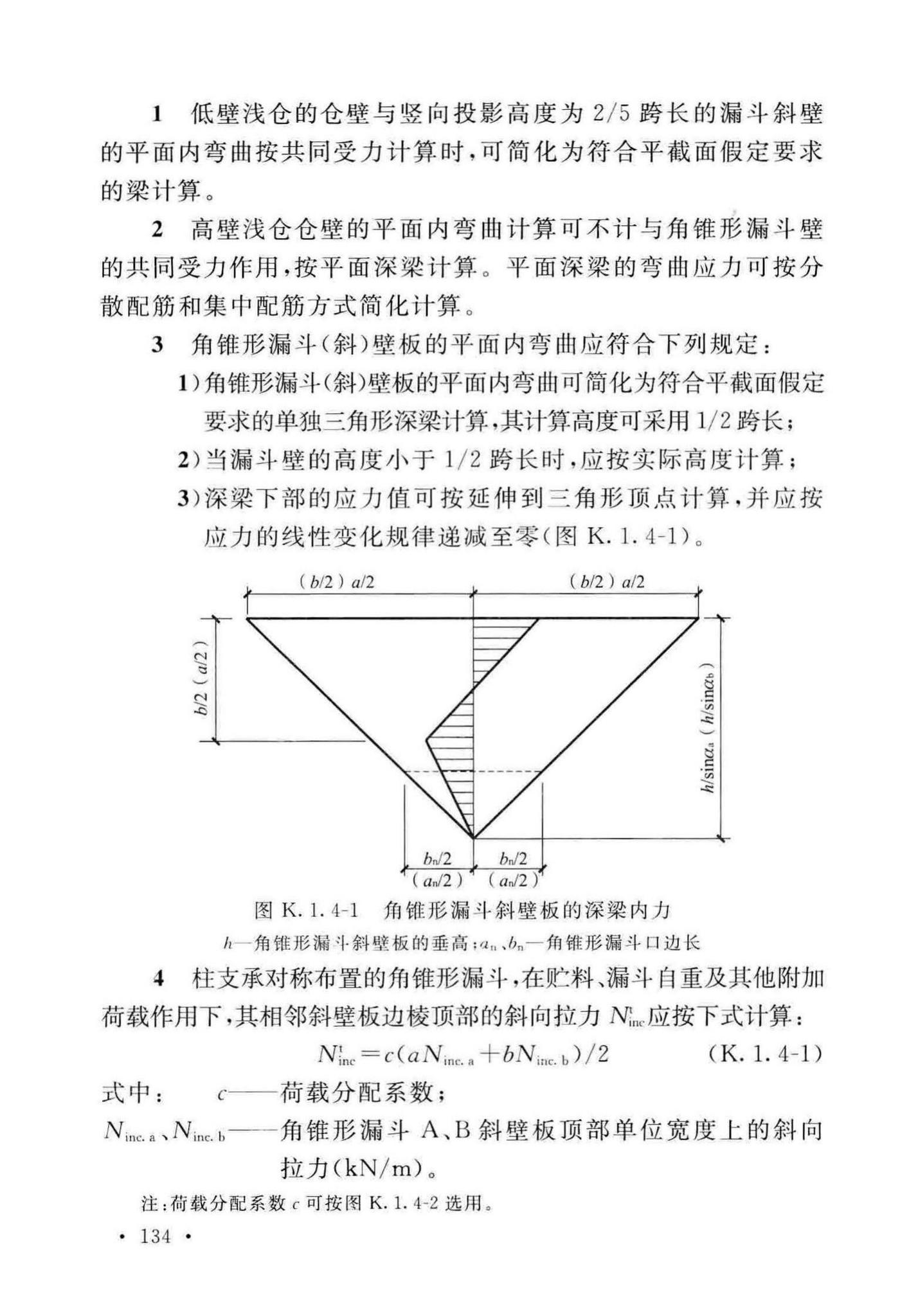 GB50077-2017--钢筋混凝土筒仓设计标准