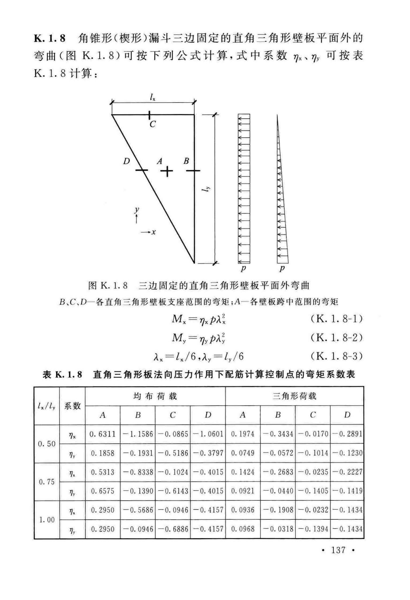 GB50077-2017--钢筋混凝土筒仓设计标准