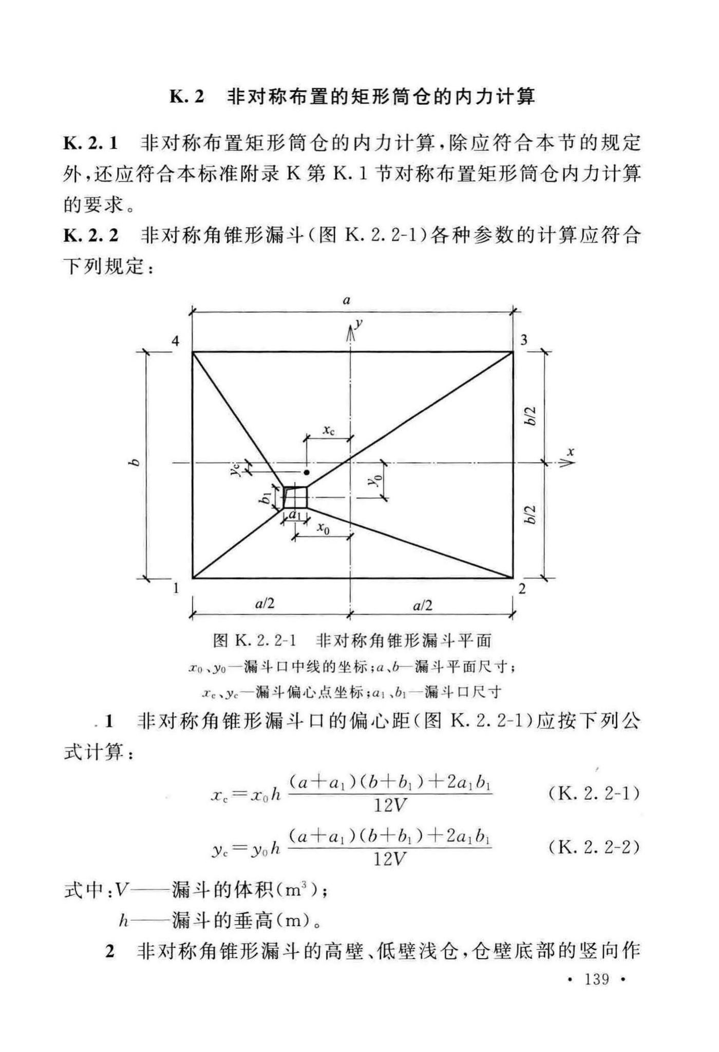 GB50077-2017--钢筋混凝土筒仓设计标准