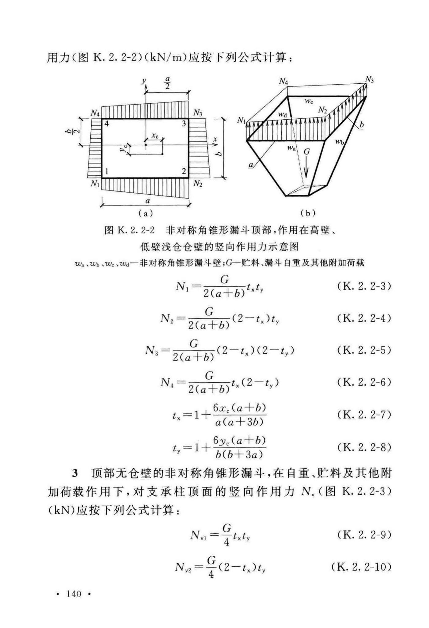 GB50077-2017--钢筋混凝土筒仓设计标准