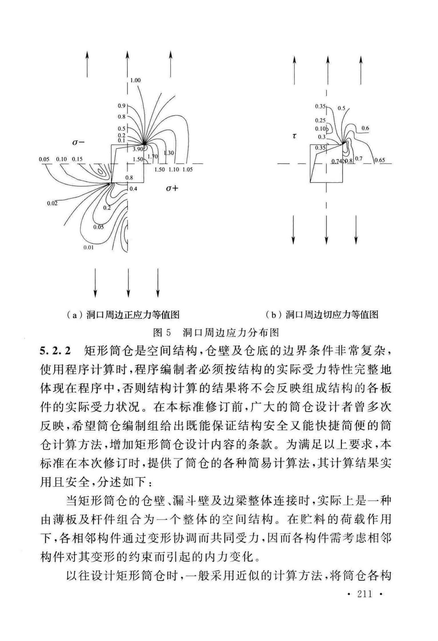 GB50077-2017--钢筋混凝土筒仓设计标准