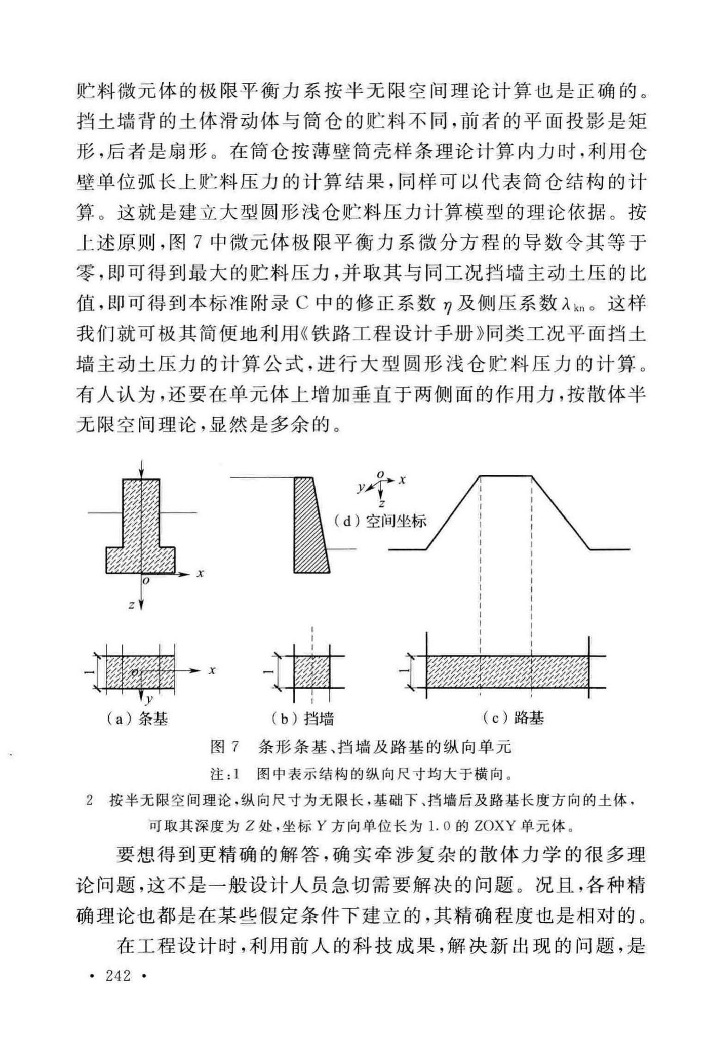 GB50077-2017--钢筋混凝土筒仓设计标准