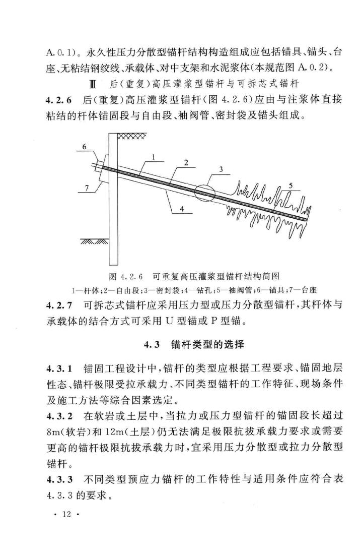 GB50086-2015--岩土锚杆与喷射混凝土支护工程技术规范