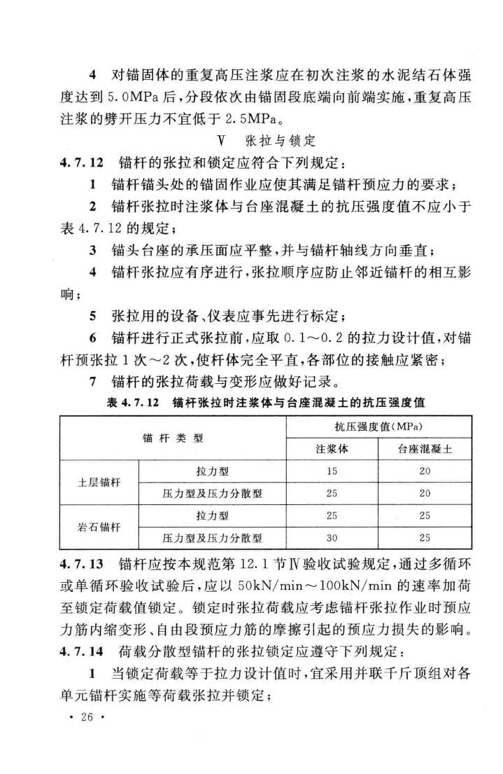 GB50086-2015--岩土锚杆与喷射混凝土支护工程技术规范