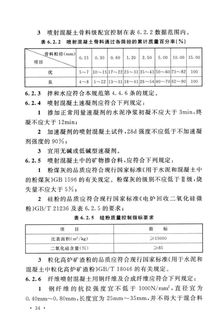 GB50086-2015--岩土锚杆与喷射混凝土支护工程技术规范